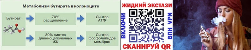 БУТИРАТ вода  Новоульяновск 