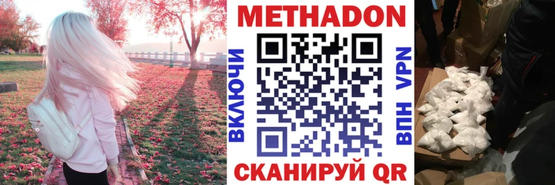 МЕТАДОН methadone  купить наркоту  Новоульяновск 